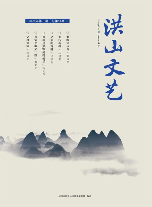 《洪山文藝》改版征稿啟事 以文藝創作點亮時代，發表即付酬